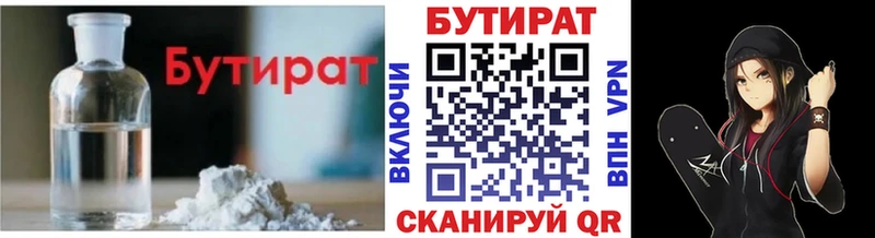 даркнет клад где купить наркоту Химки БУТИРАТ BDO