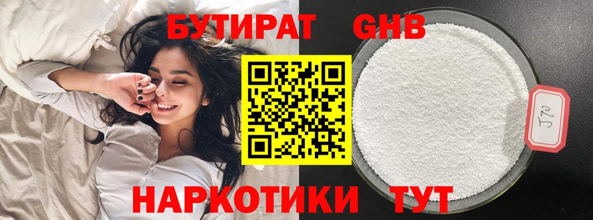 Бутират бутик Химки
