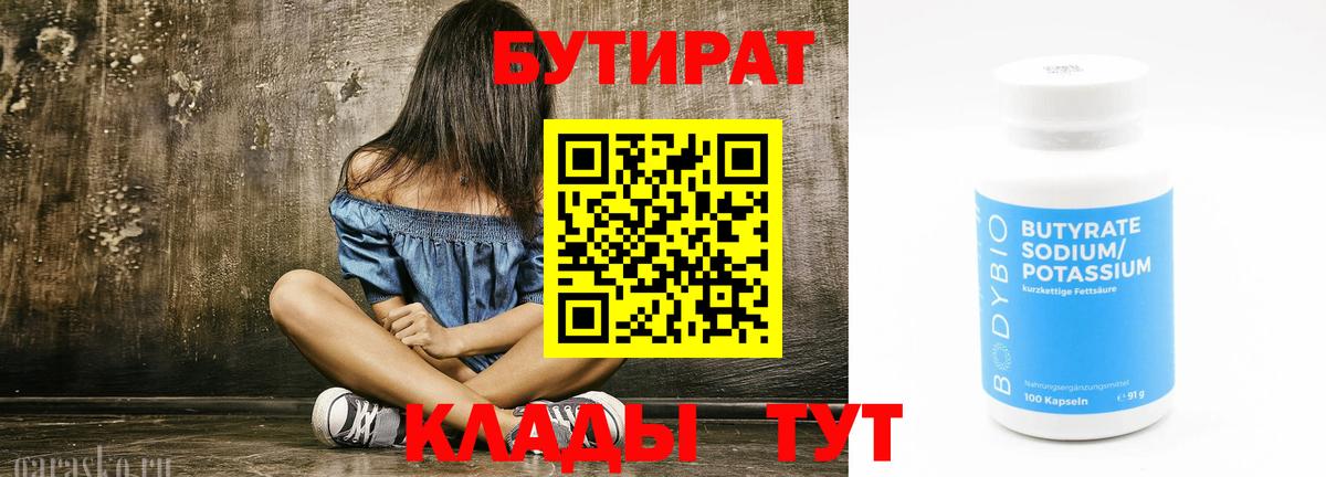 Бутират жидкий экстази  Вход с VPN  Химки 