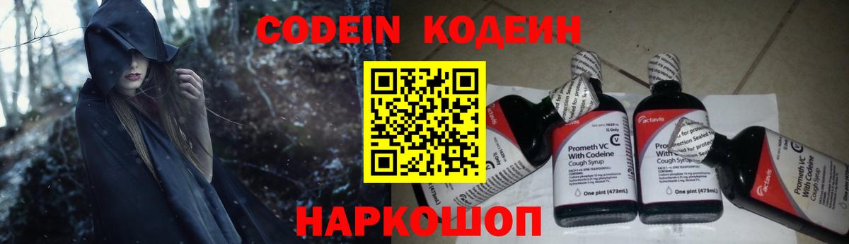 Кодеиновый сироп Lean Purple Drank Химки
