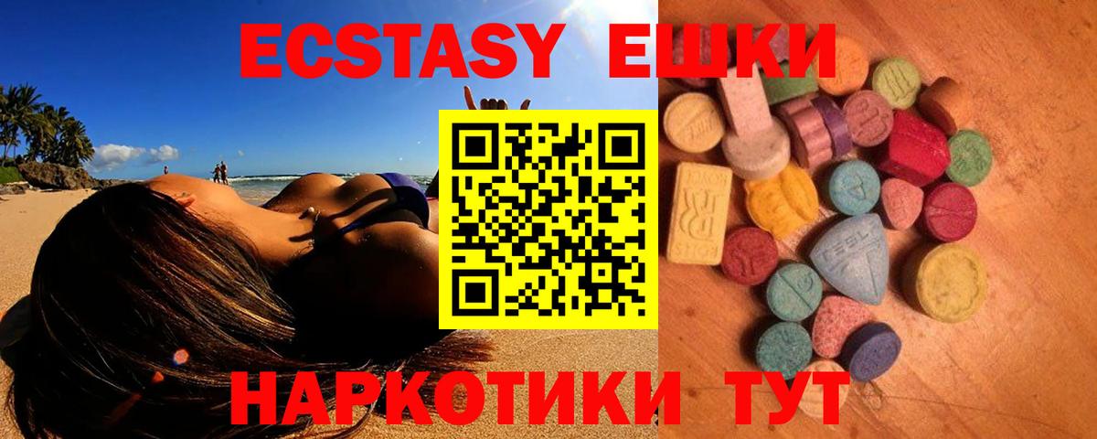 ЭКСТАЗИ ешки Химки