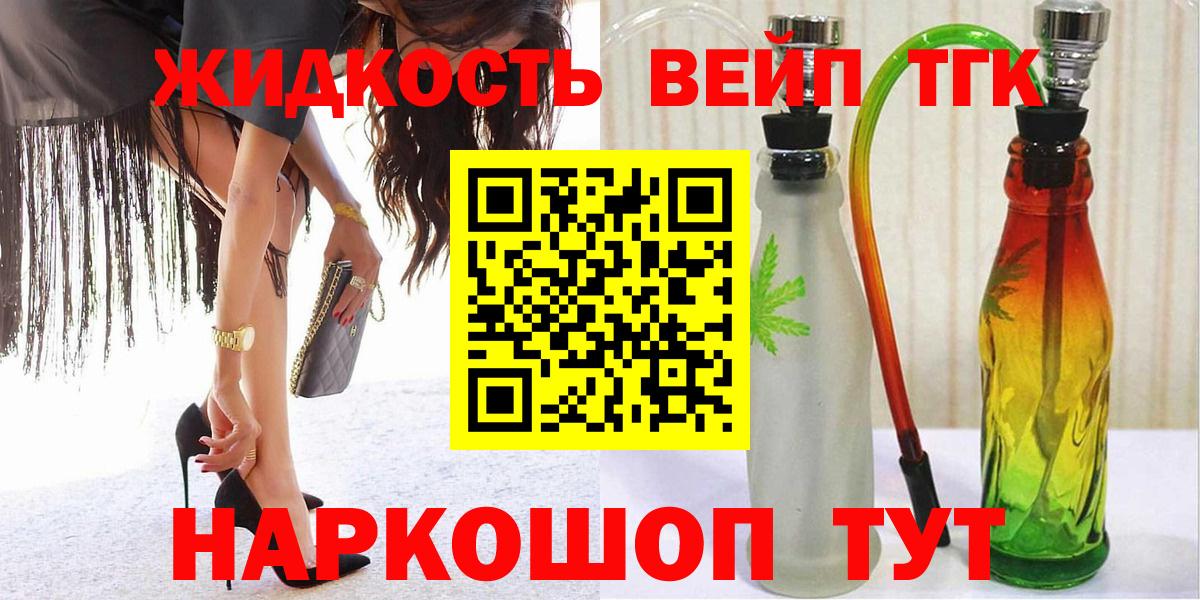 ТГК жижа Химки